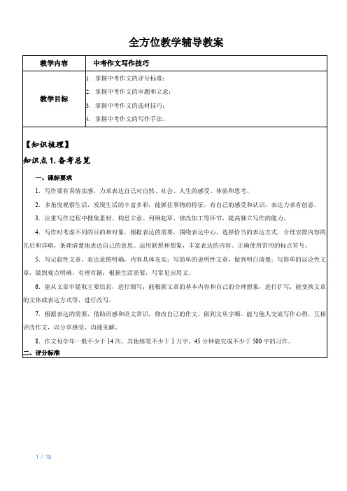 广东省语文中考冲刺讲义：作文(审题立意+考前必背范文+赏析)