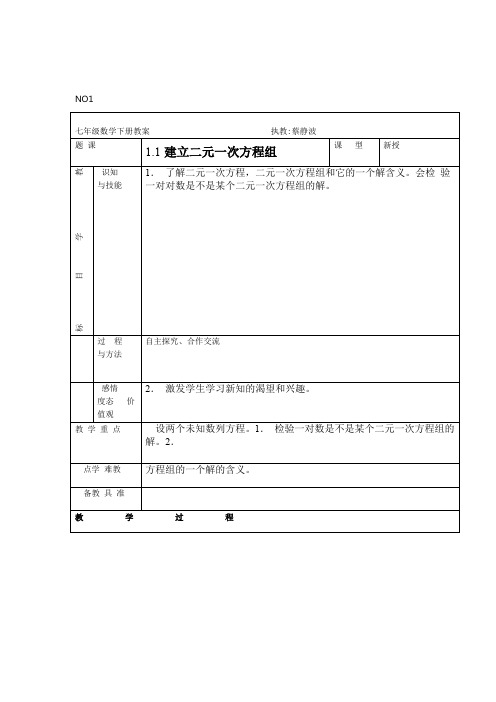 2017年最新湘教版七年级下册数学教案