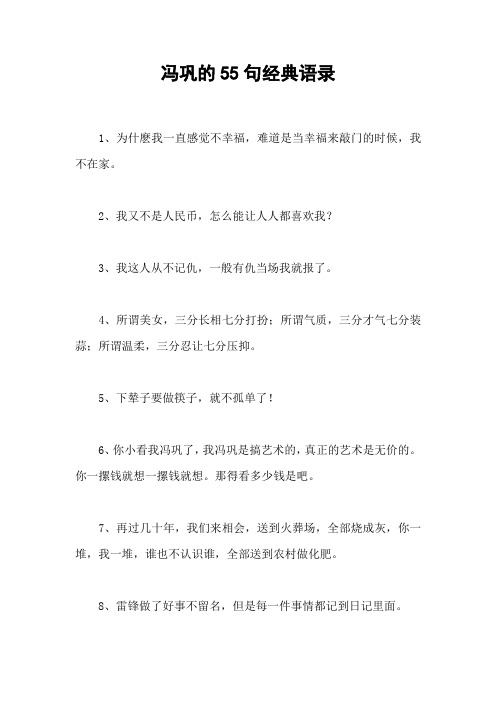 冯巩的55句经典语录