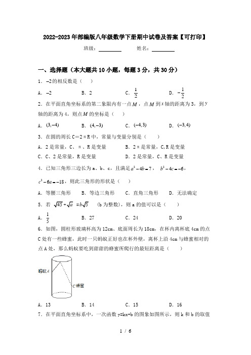 2022-2023年部编版八年级数学下册期中试卷及答案【可打印】