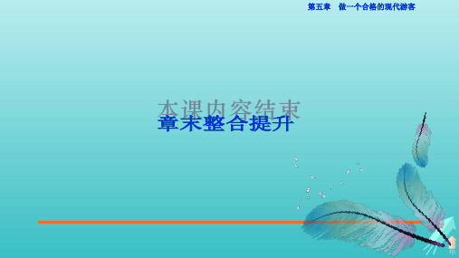 2019-2020学年同步人教版高中地理选修三素养突破课件：第五章 章末整合提升