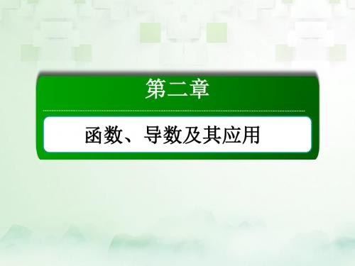 高考数学一轮复习第二章函数、导数及其应用2.5指数与指数函数课件文