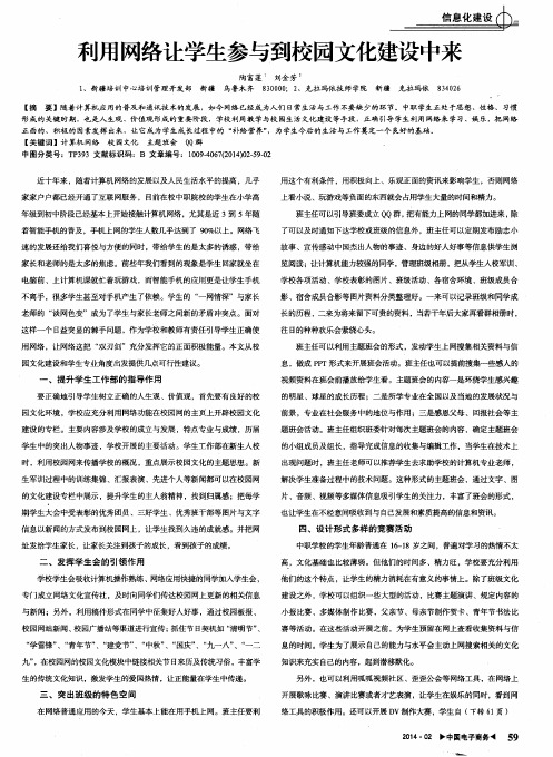 利用网络让学生参与到校园文化建设中来