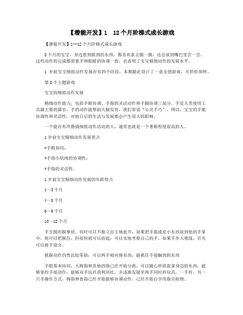 【潜能开发】1  12个月阶梯式成长游戏