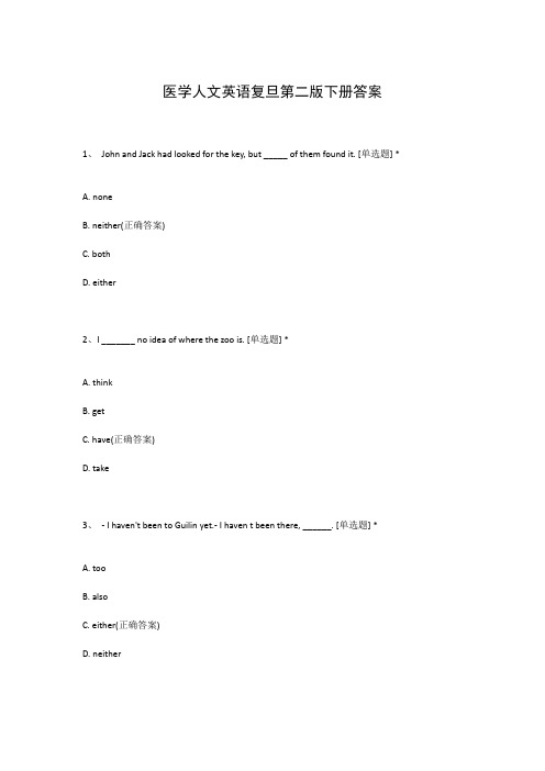 医学人文英语复旦第二版下册答案