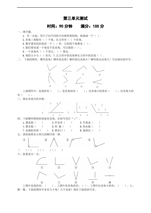 人教版小学数学二年级上册 第三单元测试卷(有答案)