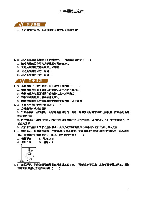 高中物理第四章牛顿第三定律测试题新人教必修