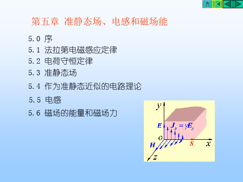 第五章准静态场.