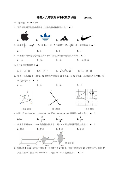 扬州市邵樊片2018-2019学年八年级上学期期中考试数学试题(含答案)