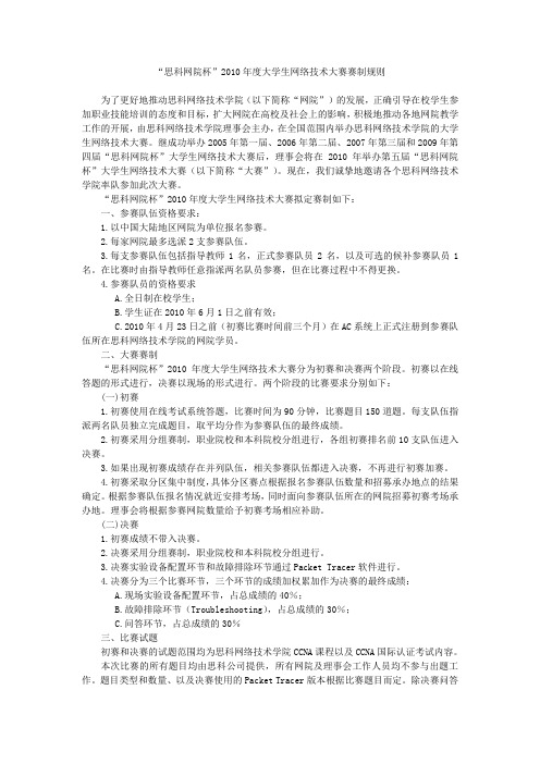 思科网院杯2010年度大学生网络技术大赛赛制规则.