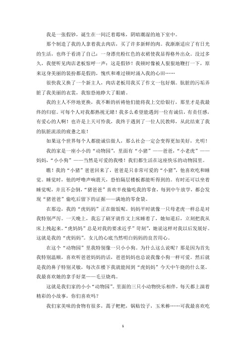 精选优秀作文假钞的自述