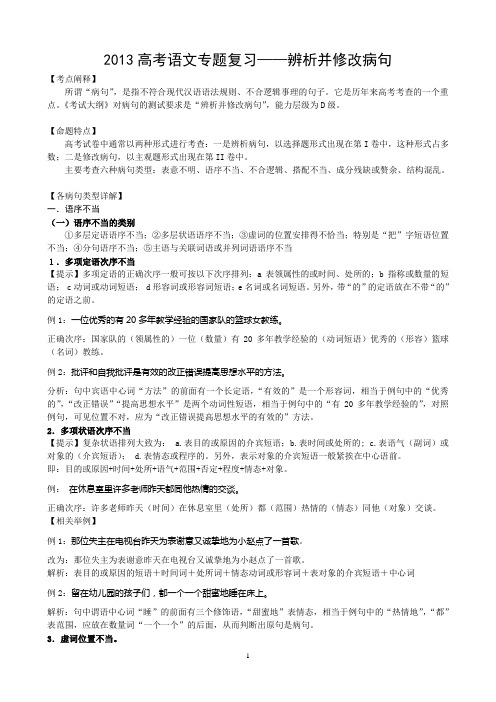 高考辨析并修改病句   专题复习