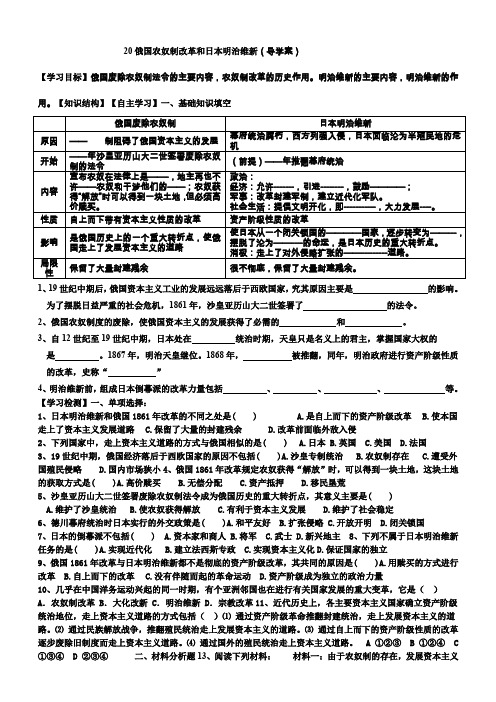 世界史20,23俄国和日本改革,1战复习课