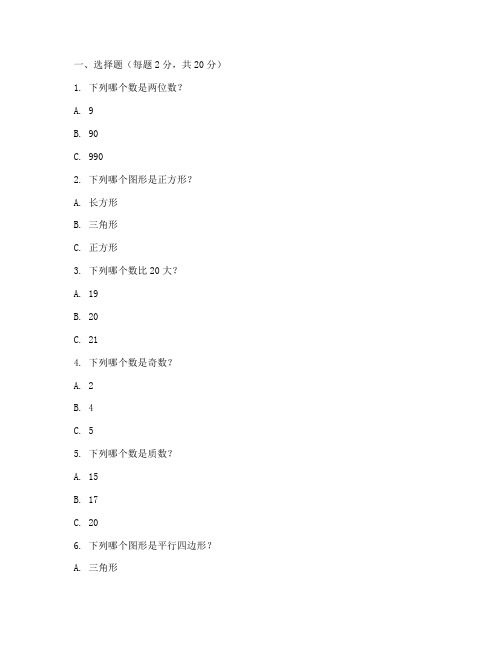 三年级小学期末数学试卷