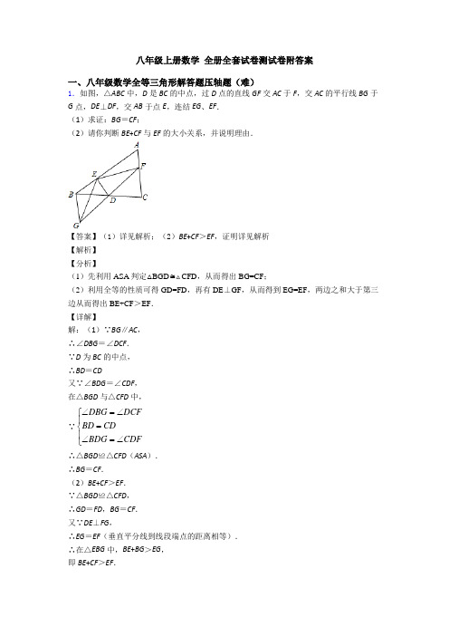 八年级上册数学 全册全套试卷测试卷附答案