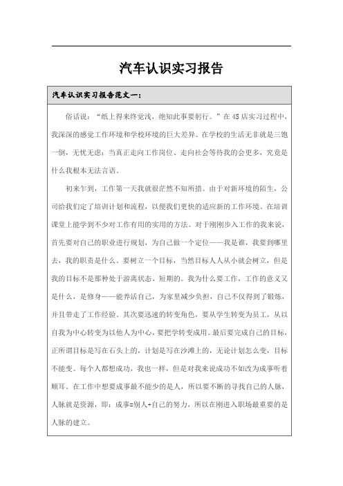 汽车认识实习报告