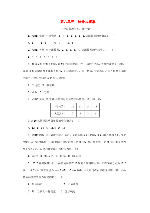 浙江省2018年中考数学复习 第一部分 考点研究 第八单元 统计与概率 第32课时 数据的分析与应用试题