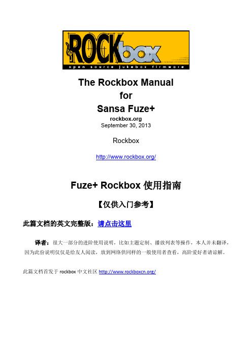 fuze  rockbox说明