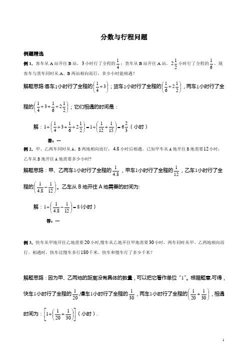 六年级分数与行程问题