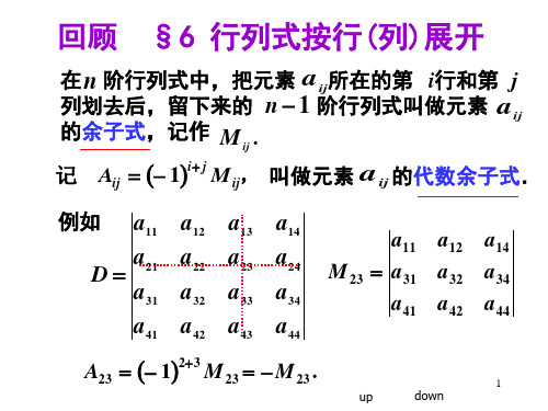 线性代数第一章课件§7