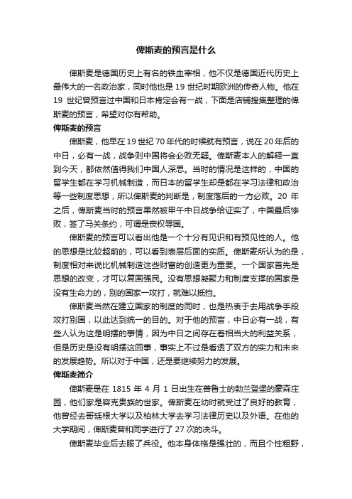 俾斯麦的预言是什么