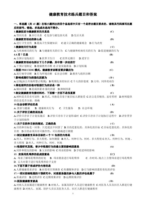 12.健康教育题目和答案