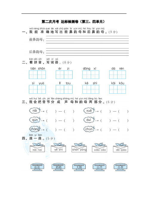 人教部编版小学语文一年级上册   第二次月考 达标检测卷(第三、四单元)