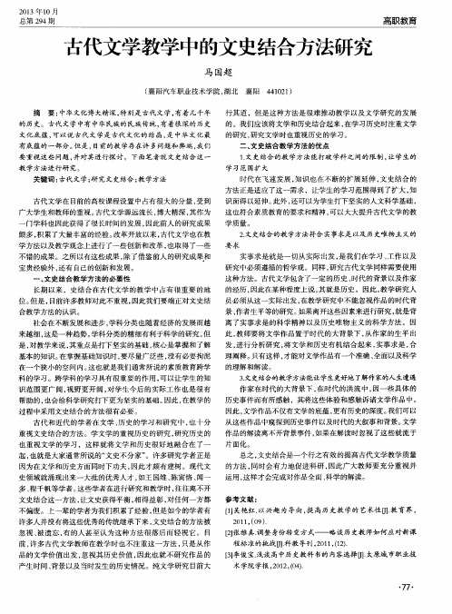 古代文学教学中的文史结合方法研究