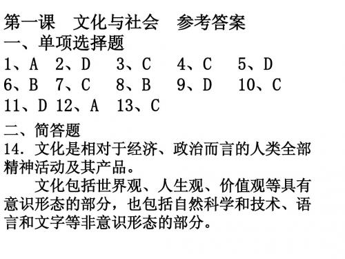 高二思想政治(必修3)答案