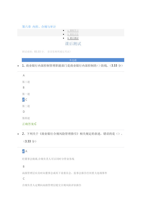 内控、合规与审计课后测试