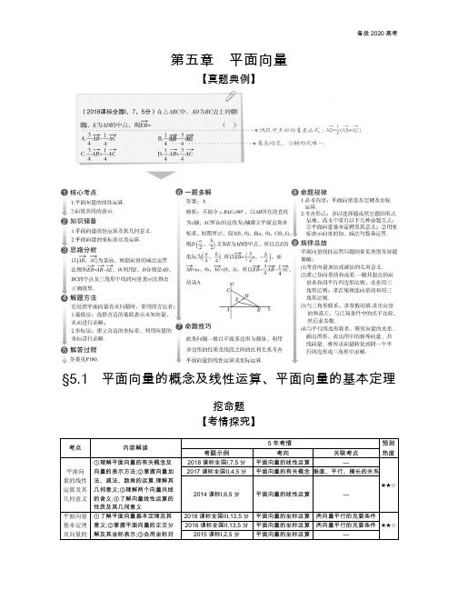 2020年高考课标版高考文科数学    §5.1  平面向量的概念及线性运算、平面向量的基本定理