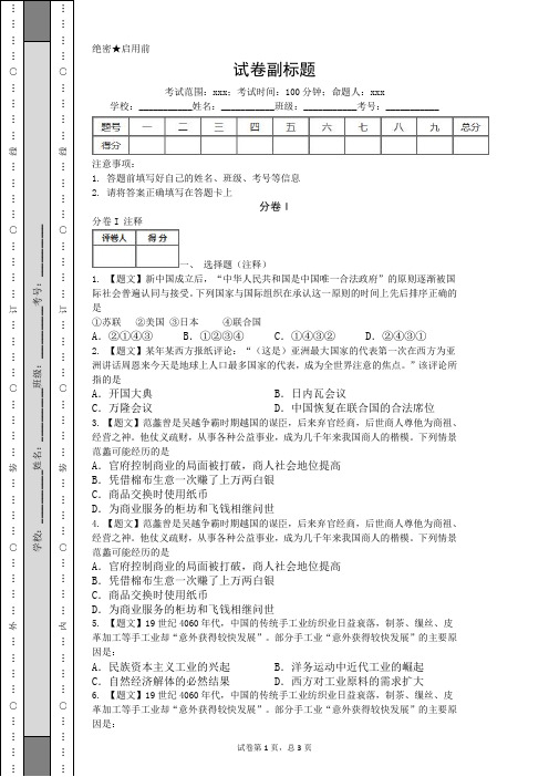 2019-2020年浙江镇海中学高考历史三轮模拟C卷解析.doc