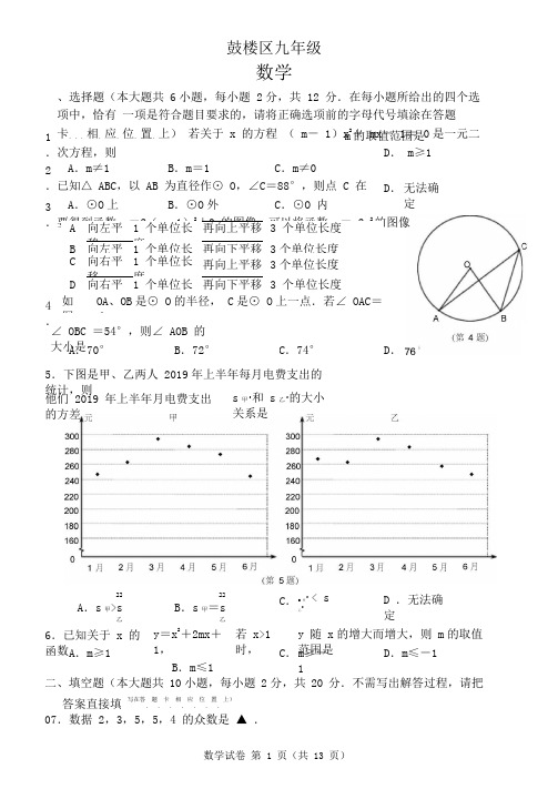 2019~2020第一学期鼓楼区九年级数学(上)期末试卷(含答案)