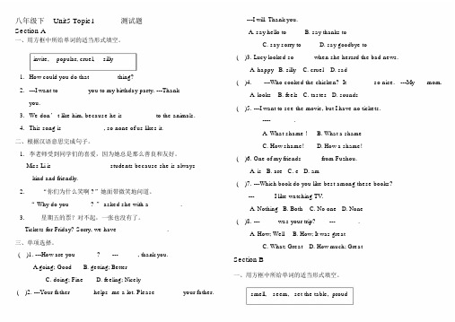 仁爱版八年级的下测试题(全册).doc