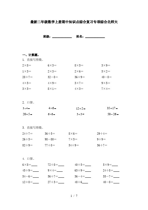 最新二年级数学上册期中知识点综合复习专项综合北师大