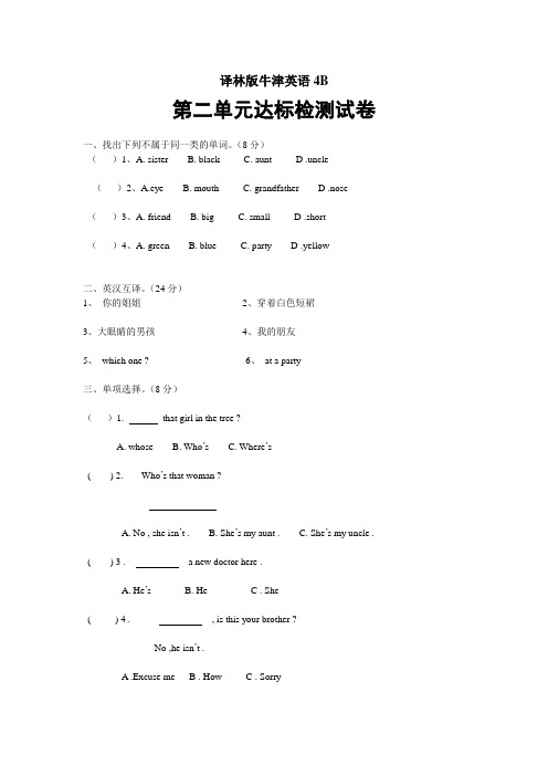 译林版牛津英语四年级下册4B第二单元达标检测试卷