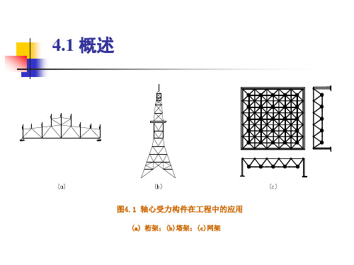 轴心受力构件计算