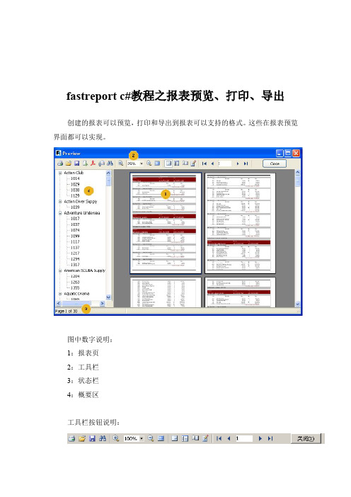 fastreport c#教程之报表预览、打印、导出