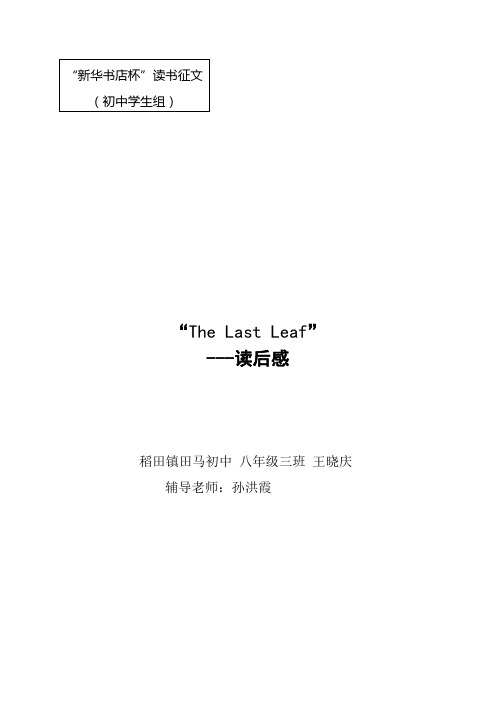 The Last Leaf读后感.