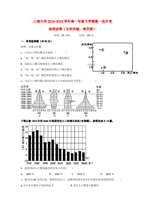 江西省上饶中学2018-2019学年高一地理下学期第一次月考试题