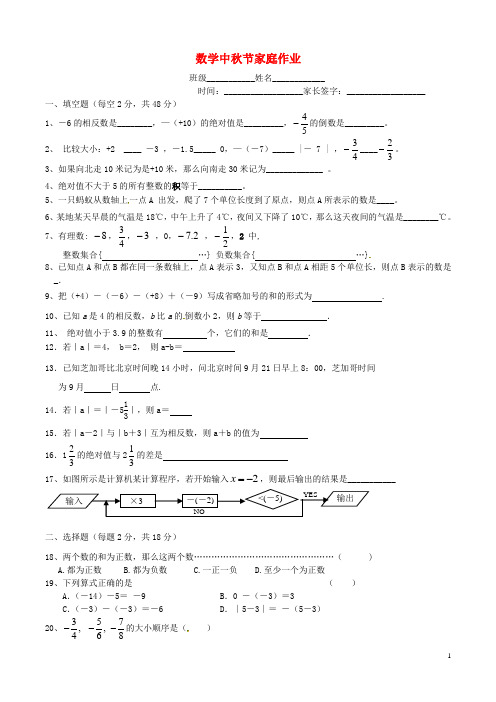 江苏省无锡市长安中学七年级数学上学期中假期作业(无