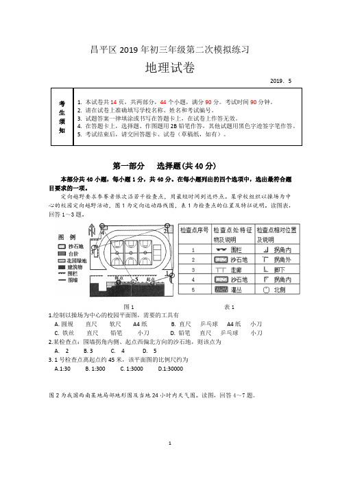 北京市昌平区 2019年5月第二次模拟地理试题(含答案)