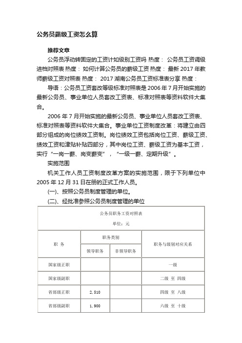 公务员薪级工资怎么算