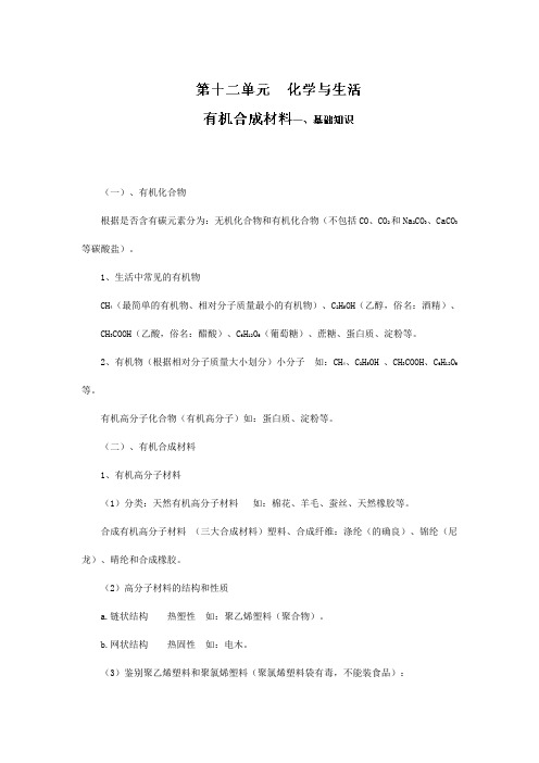 人教版化学九年级下册《有机合成材料》(专题测试卷,含答案)