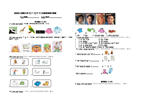 2017-2018三年级下册英语期中检测 外研版join in剑桥