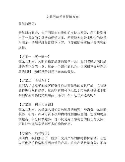 文具活动元旦促销方案