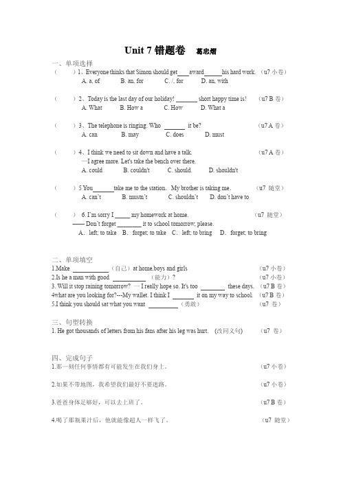 译林版七下英语unit 7 错题整理练习