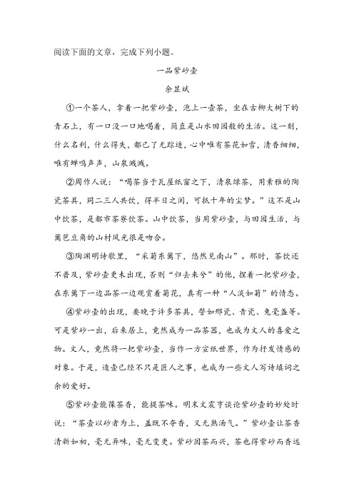 《一品紫砂壶》阅读练习及答案