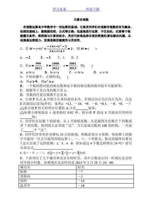 七年级数学尖子生训练题