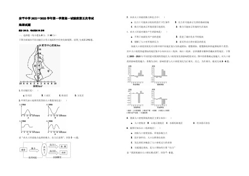 河北省安平中学2021-2022学年高一上学期第五次月考地理试题(实验部) Word版含答案